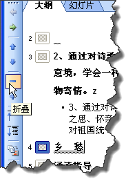 PPT幻燈片中大綱視圖的使用技巧