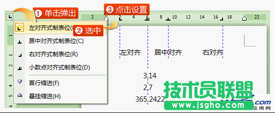 制表符和制表位1-430.png