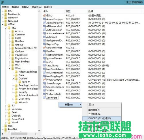 怎樣解決word2013配置進(jìn)度的問題