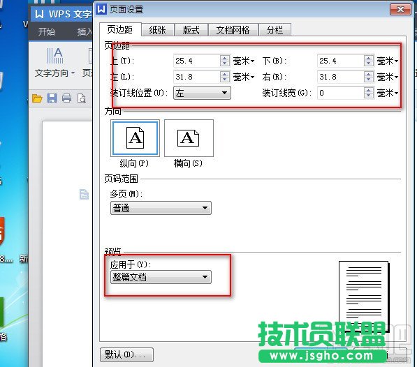 wps2013文字怎樣設(shè)置頁面邊距