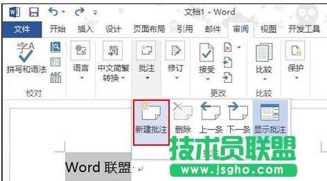 Word2013中顯示批注的方法