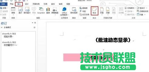 Word2013中顯示批注的方法