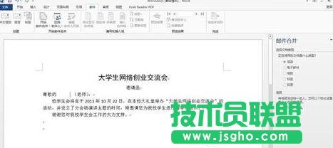 word2013郵件合并功能如何使用