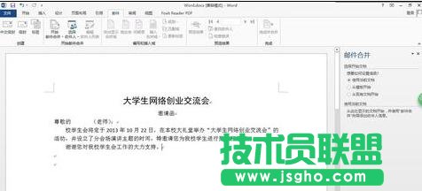 word2013郵件合并功能如何使用