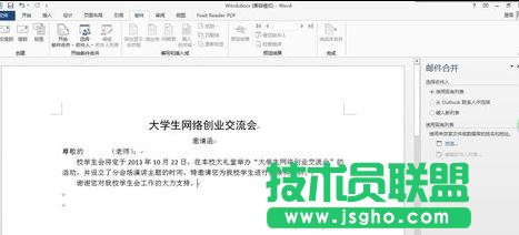 word2013郵件合并功能如何使用