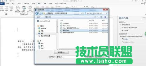 word2013郵件合并功能如何使用