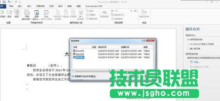 word2013郵件合并功能如何使用