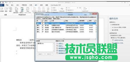 word2013郵件合并功能如何使用