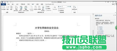 word2013郵件合并功能如何使用