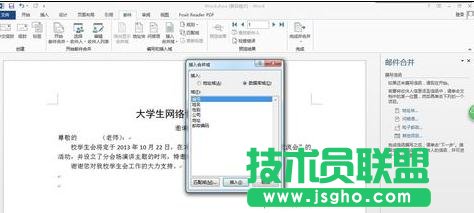 word2013郵件合并功能如何使用