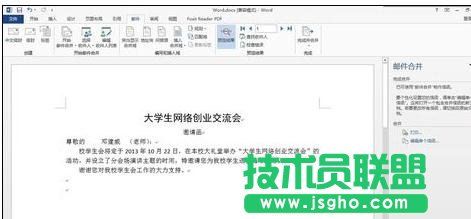 word2013郵件合并功能如何使用