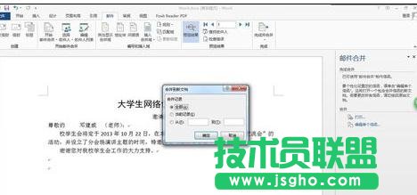 word2013郵件合并功能如何使用