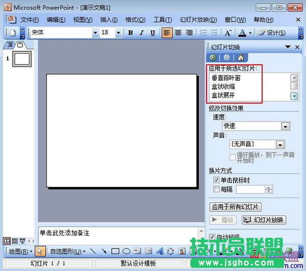 PowerPoint2003幻燈片的切換技巧