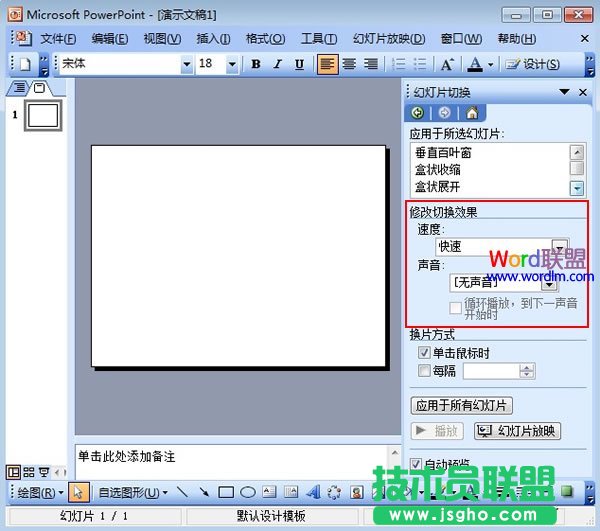 PowerPoint2003幻燈片的切換技巧