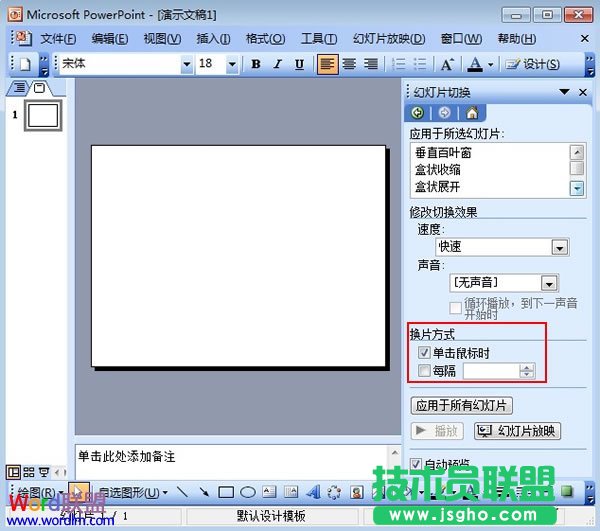 PowerPoint2003幻燈片的切換技巧