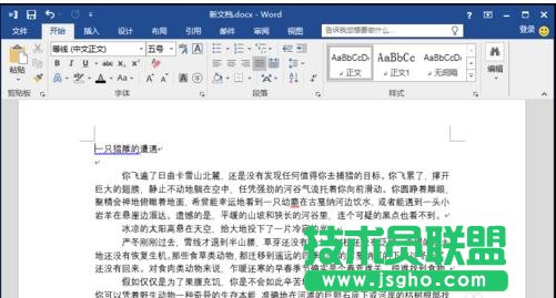 word2013怎樣為文字添加下劃線 三聯