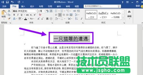 word2013怎樣為文字添加下劃線