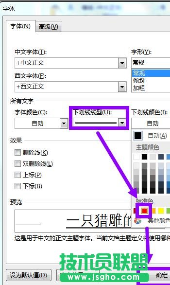 word2013怎樣為文字添加下劃線