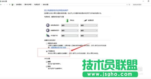 如何取消win10睡眠喚醒需要輸入密碼