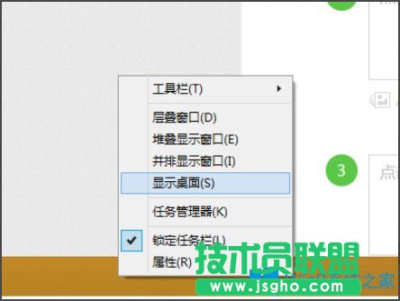 Win8開機直接進入Metro界面的設(shè)置方法