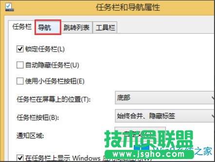 Win8開機直接進入Metro界面的設(shè)置方法