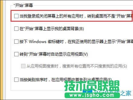 Win8開機直接進入Metro界面的設(shè)置方法