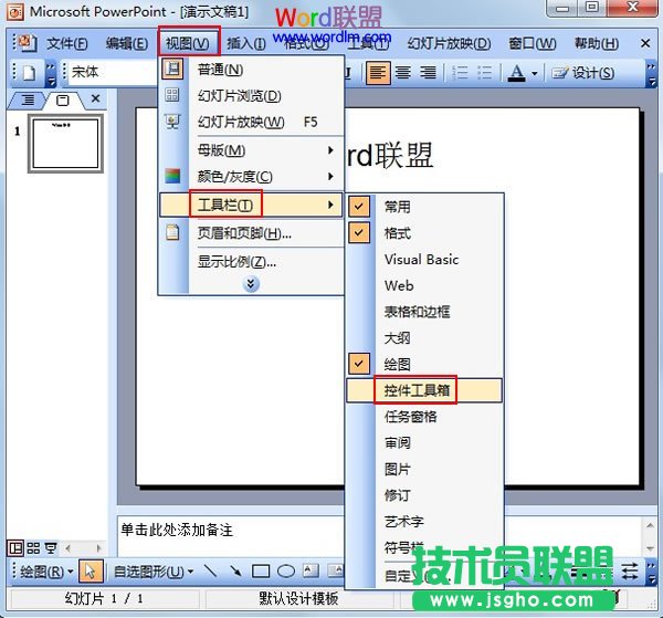 PPT2003播放多種格式的視頻的方法  三聯(lián)