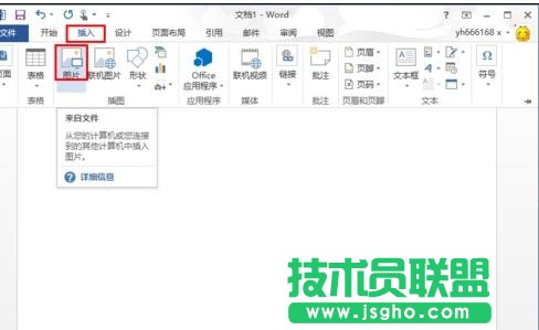 word2013如何制作三維效果圖 三聯(lián)