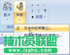 PPT 全程背景音樂設(shè)置辦法 三聯(lián)