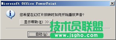 PPT 全程背景音樂設(shè)置辦法