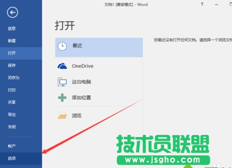 打開Word2016文檔時(shí)提示請(qǐng)選擇使文檔可讀的編碼怎么辦