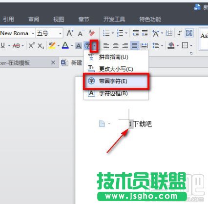 WPS文字怎么設(shè)置帶圈文字輸入方法 三聯(lián)