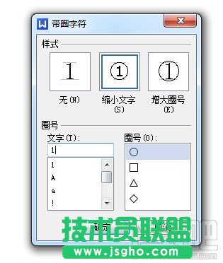 WPS文字怎么設(shè)置帶圈文字輸入方法