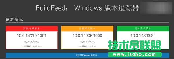 win10 Build 14910更新時間  三聯(lián)