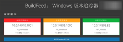 win10 Build 14910更新時間