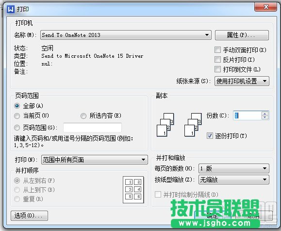 WPS文字打印基礎設置介紹