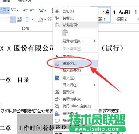 word2013怎樣使用大綱級別自動生成目錄 三聯(lián)