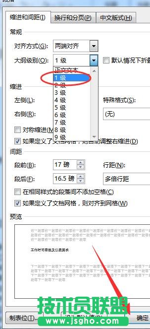 word2013怎樣使用大綱級別自動生成目錄