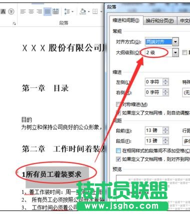 word2013怎樣使用大綱級別自動生成目錄