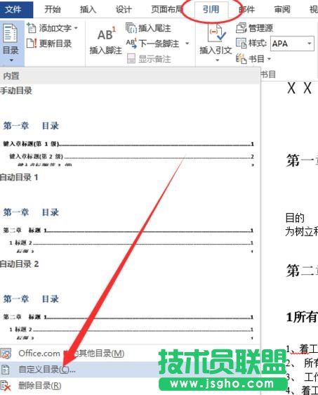 word2013怎樣使用大綱級別自動生成目錄