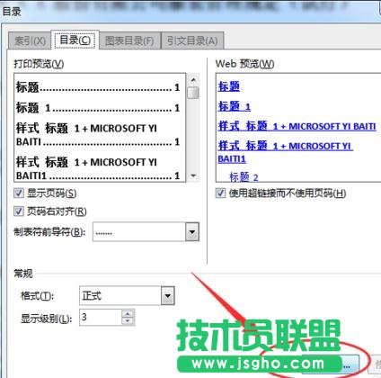 word2013怎樣使用大綱級別自動生成目錄