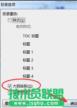 word2013怎樣使用大綱級別自動生成目錄