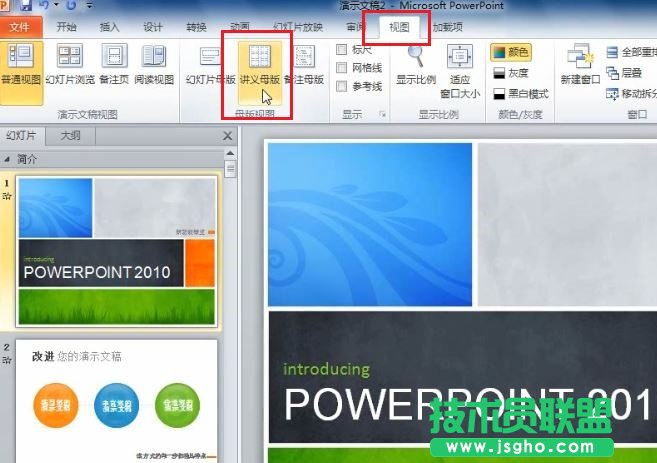 PowerPoint 2010 如何打印幻燈片講義  三聯(lián)