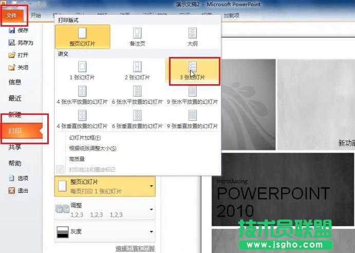 PowerPoint 2010 如何打印幻燈片講義 