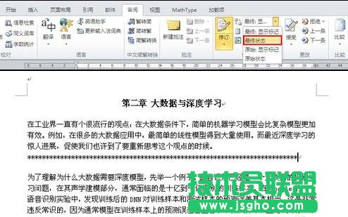 word2013使用審閱功能的技巧