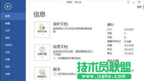 word2013使用審閱功能的技巧