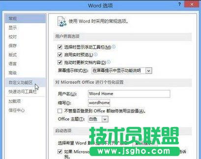 word2013使用審閱功能的技巧