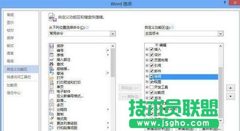 word2013使用審閱功能的技巧