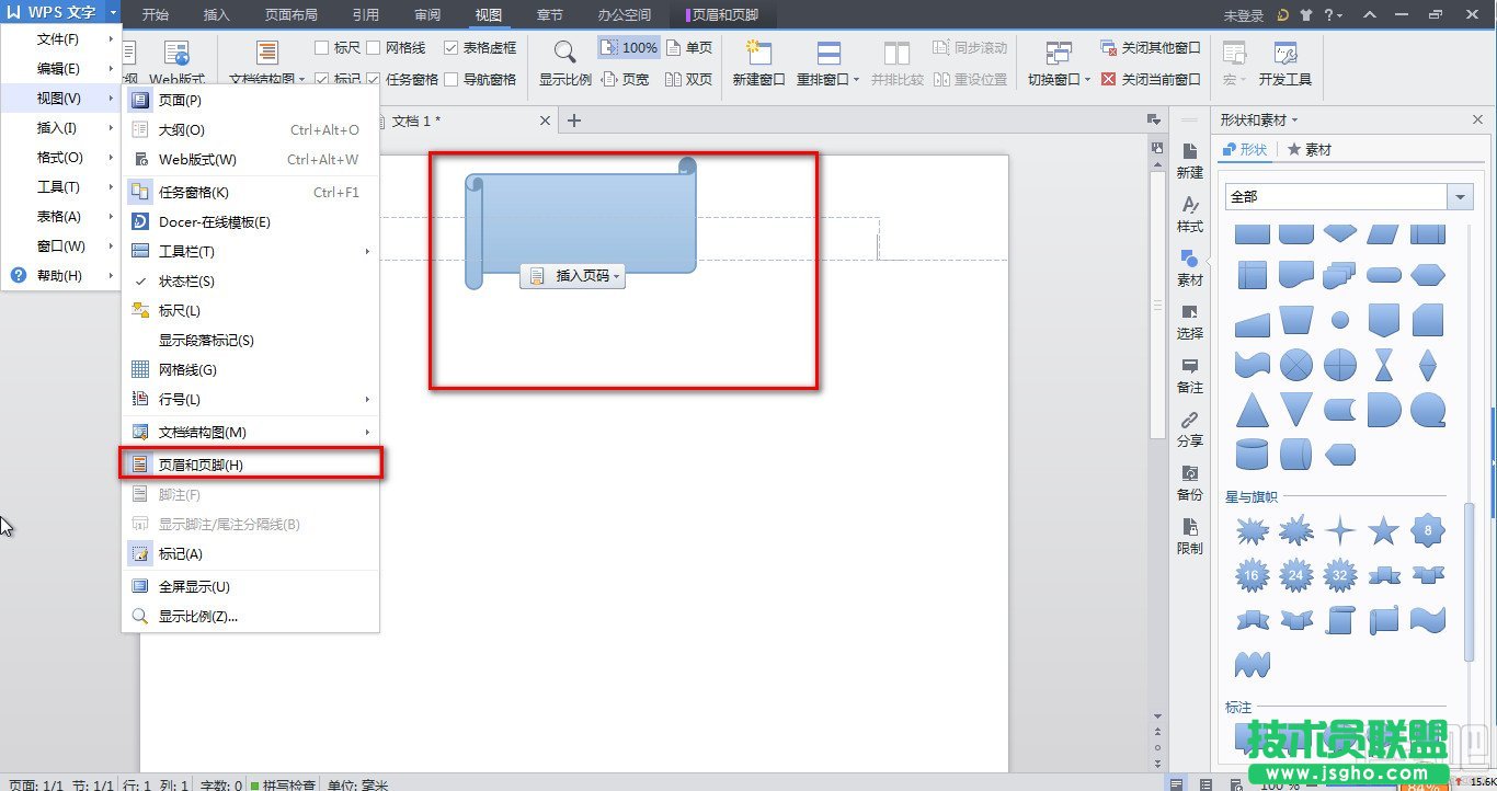 WPS文字怎么讓頁(yè)碼有圖案