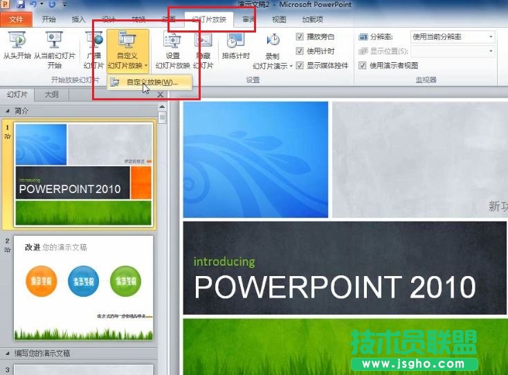 PowerPoint 2010 如何根據(jù)不同場景自定義幻燈片的放映 三聯(lián)